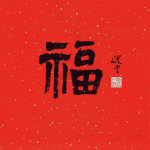 支付寶高清福字?？▓D片匯總 2020支付寶五福隱藏?？ㄈf能福掃福攻略 全家福敬業福福字大全