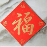 支付寶高清福字?？▓D片匯總 2020支付寶五福隱藏福卡萬能福掃福攻略 全家福敬業福福字大全