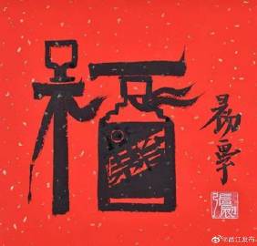 支付寶高清福字福卡圖片匯總 2020支付寶五福隱藏?？ㄈf能福掃福攻略 全家福敬業福福字大全