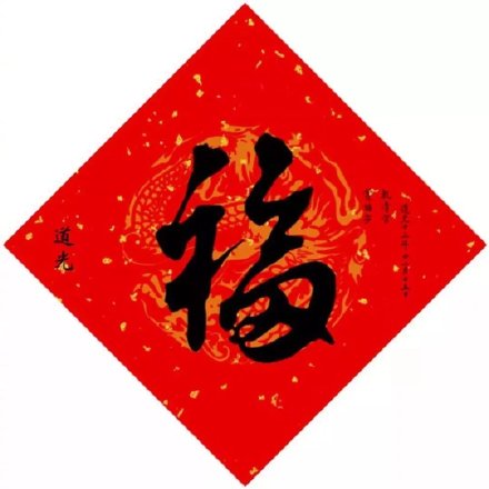 支付寶高清福字福卡圖片匯總 2020支付寶五福隱藏?？ㄈf能福掃福攻略 全家福敬業福福字大全
