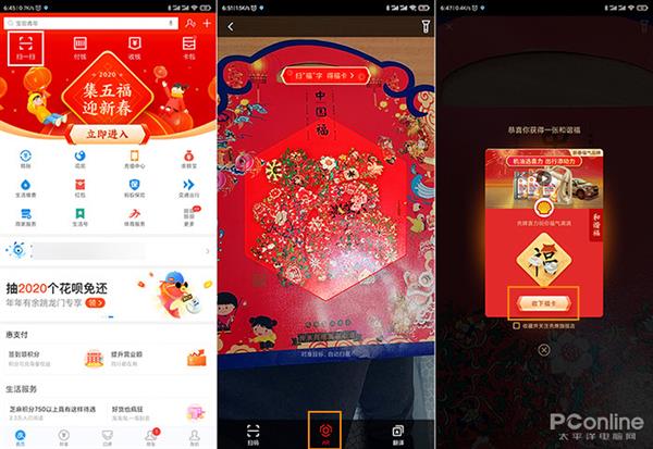 支付寶高清福字?？▓D片匯總 2020支付寶五福隱藏福卡萬能福掃福攻略 全家福敬業福福字大全