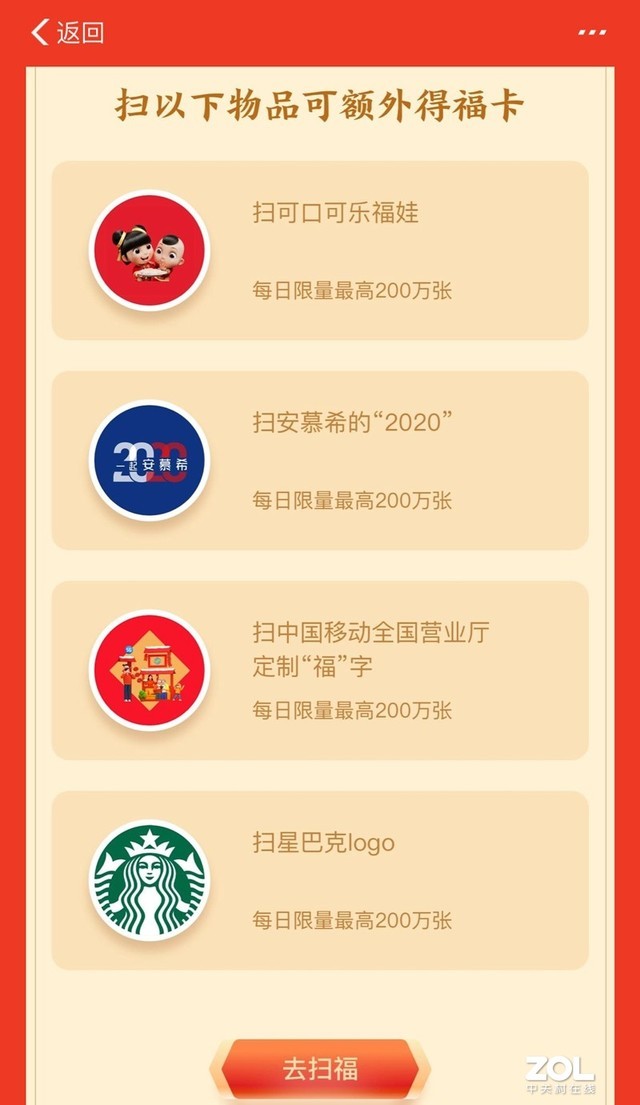 支付寶高清福字?？▓D片匯總 2020支付寶五福隱藏福卡萬能福掃福攻略 全家福敬業福福字大全