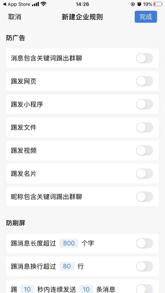 企業微信新升級:可新建企業規則 群管理新增踢人功能