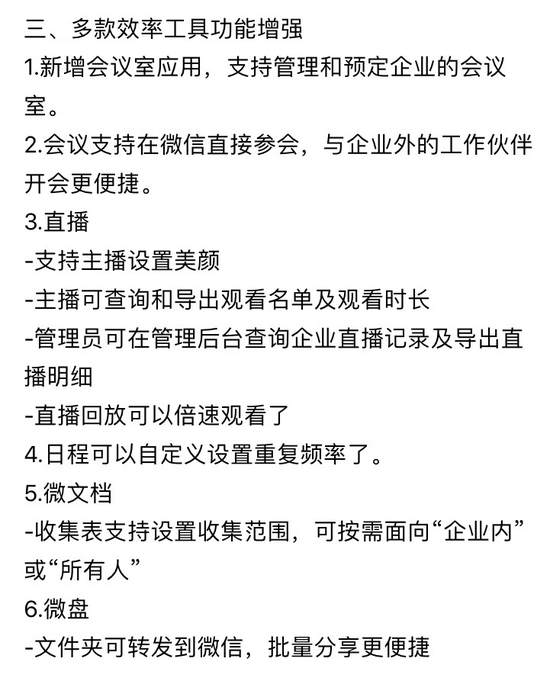 企業微信新升級:可新建企業規則 群管理新增踢人功能