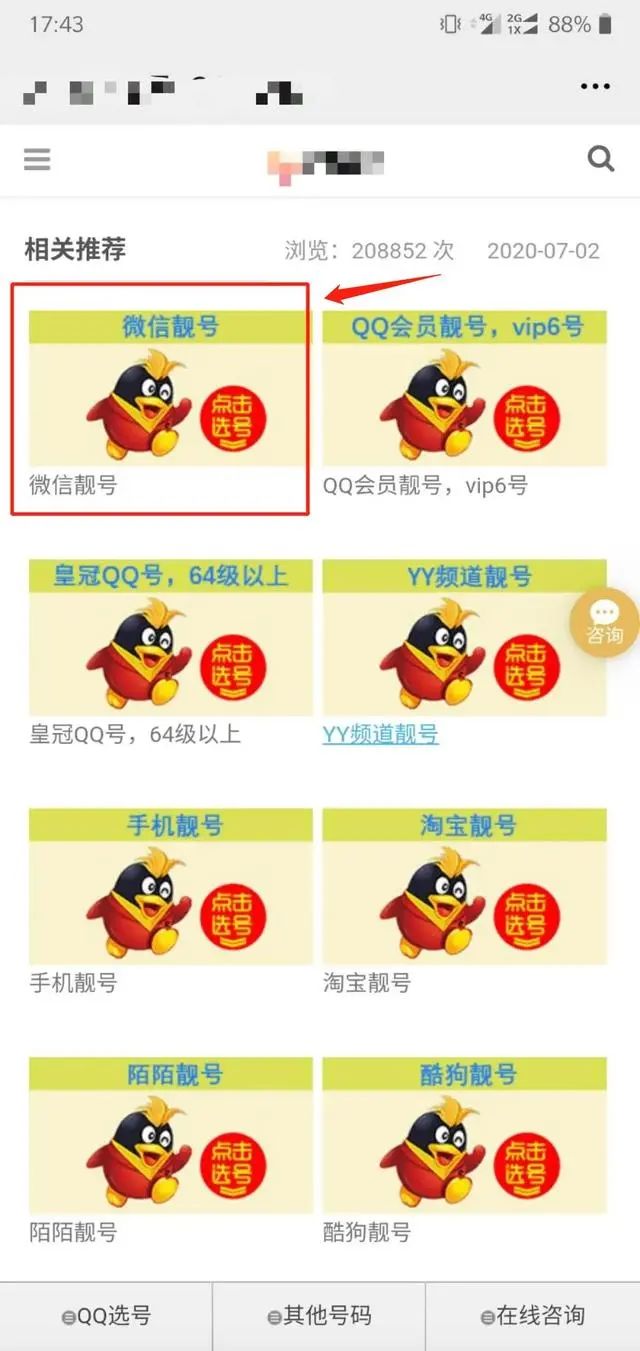 ＃凈網2020＃微信也出“靚號”了，一個9999元？你被收智商稅了么？