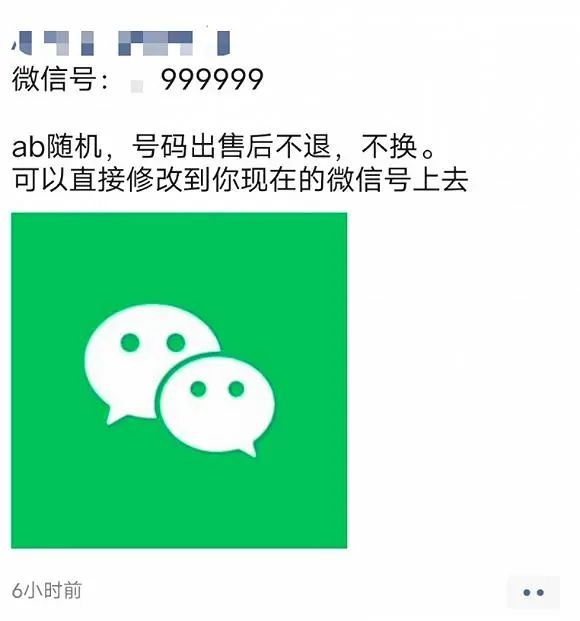 ＃凈網2020＃微信也出“靚號”了，一個9999元？你被收智商稅了么？
