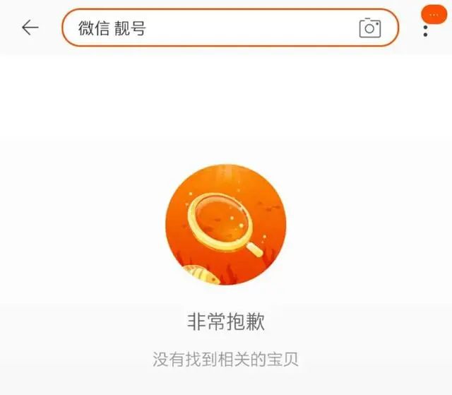 ＃凈網2020＃微信也出“靚號”了，一個9999元？你被收智商稅了么？