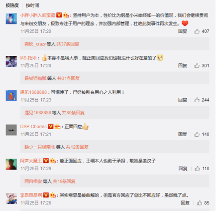 高管一句“屌絲”辭退有點狠，小米的高端轉身能否更從容