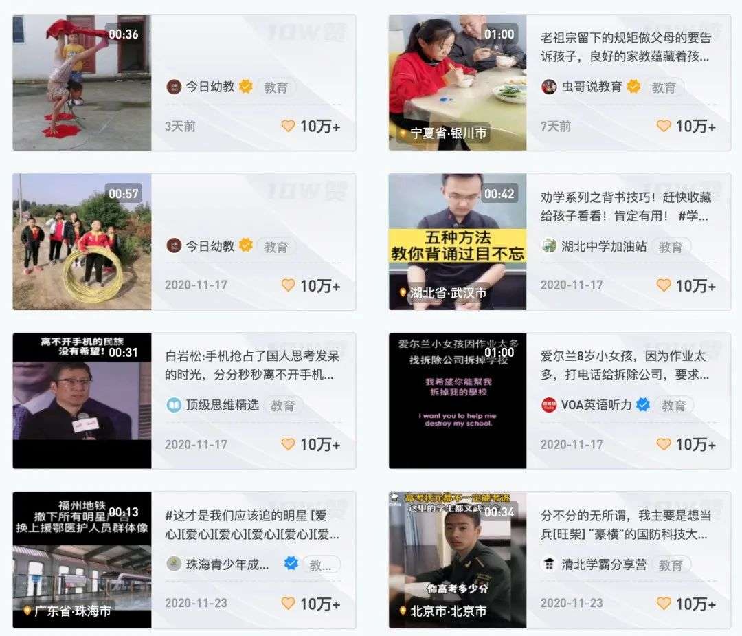 視頻號：熱榜上的教育類作品與IP