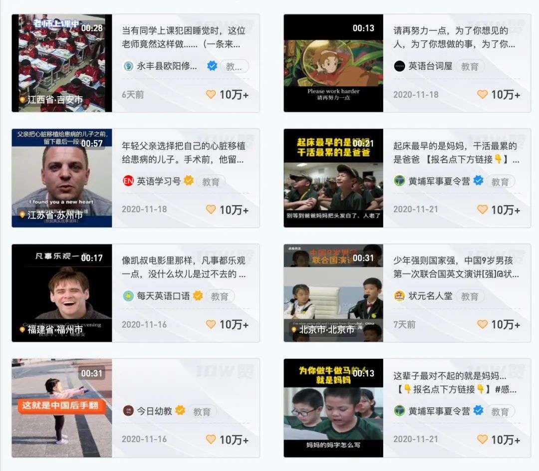視頻號：熱榜上的教育類作品與IP