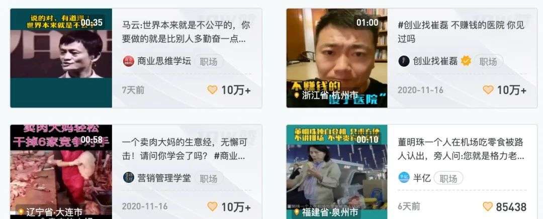 視頻號：熱榜上的教育類作品與IP
