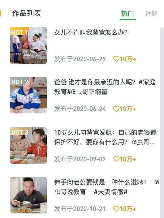 視頻號：熱榜上的教育類作品與IP