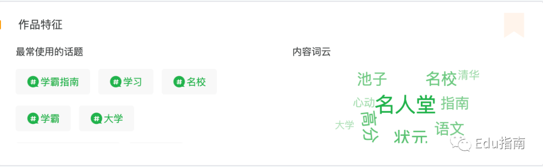 視頻號：熱榜上的教育類作品與IP