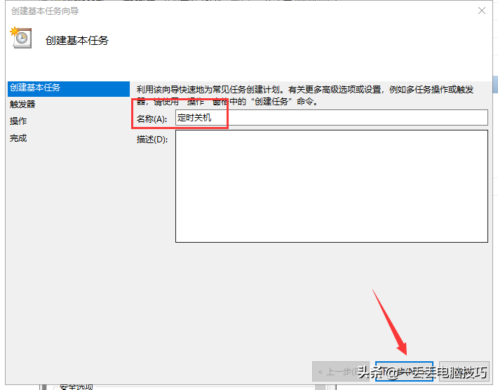 「Win」電腦定時開關機設置，我只完成了定時關機設置