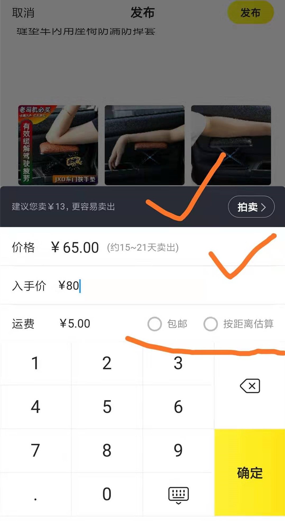 閑魚怎么玩，怎么在閑魚賣東西