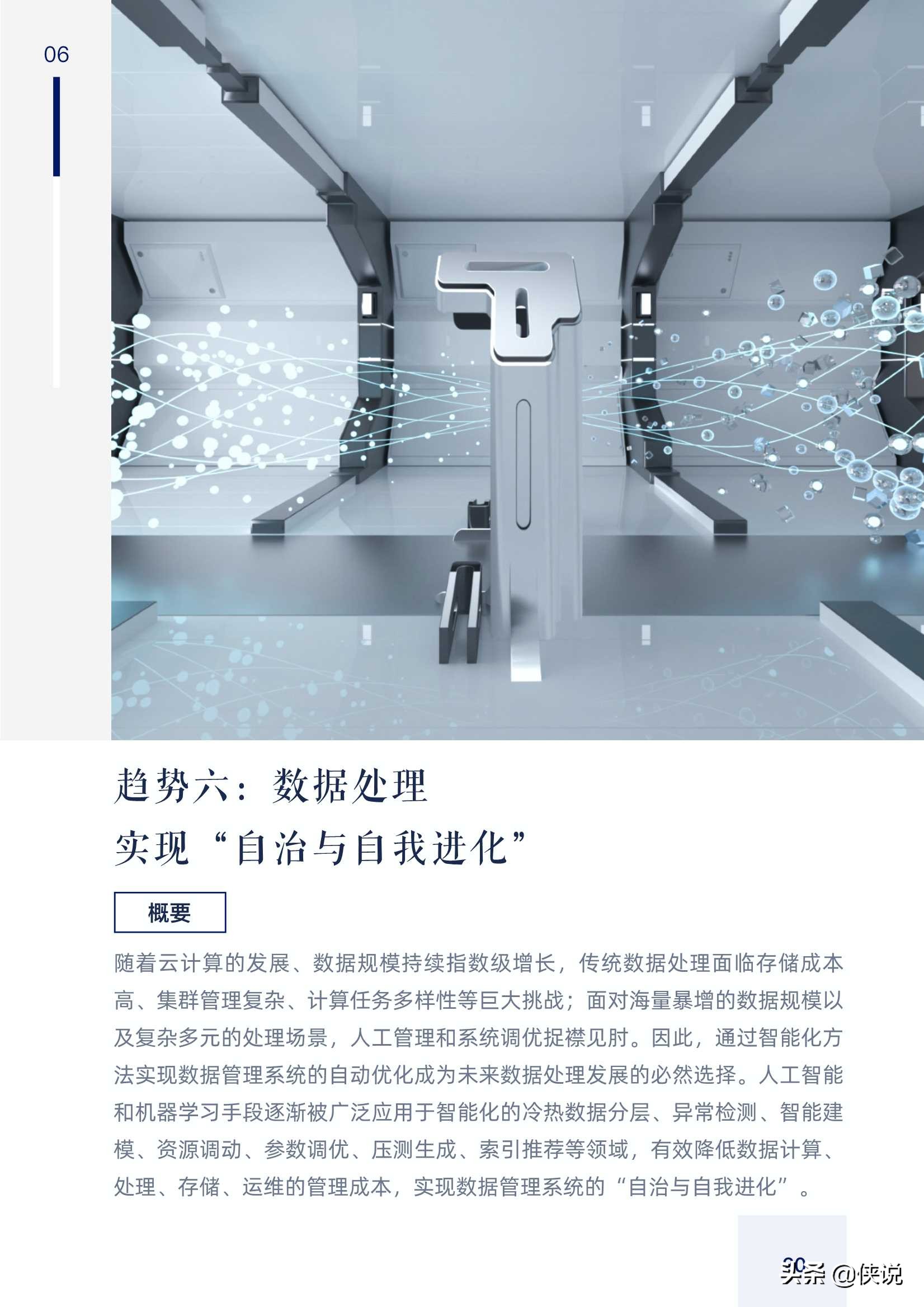 阿里巴巴達摩院發布2021十大科技趨勢
