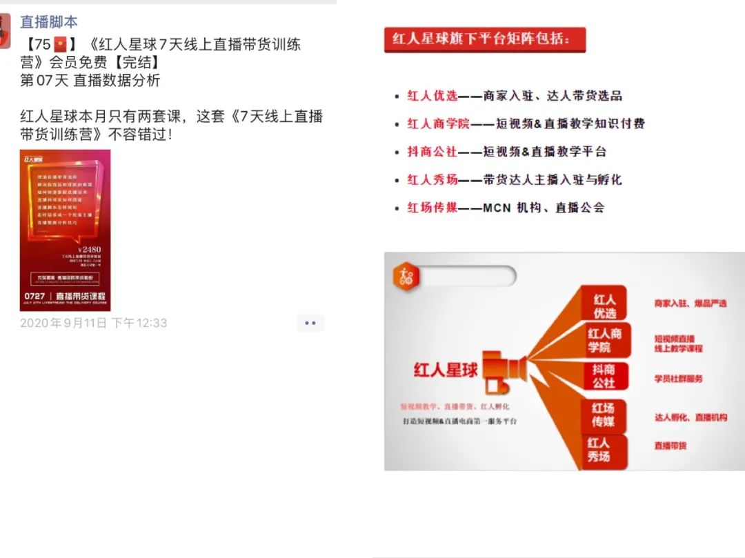 直播帶貨幕后的粗糙生產鏈：從賣腳本到培訓，誰在“割韭菜”？
