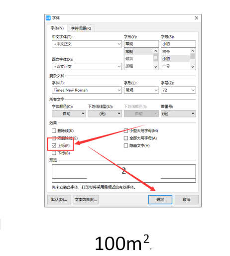Word文字技巧—如何輸入平方米符號