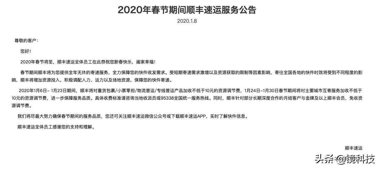 春節期間順豐、申通不停運，但是這些都得漲