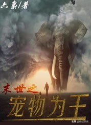 十大已完結末世小說 好看末日小說推薦 經典末世文你看過幾部