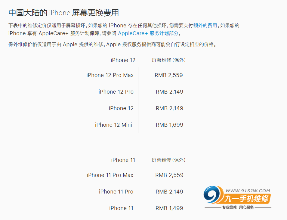 昆明蘋果iPhone12 mini售后換屏幕和電池價格出來了