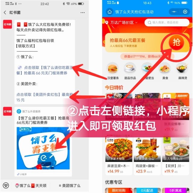 【外賣紅包攻略】教你每天領餓了么紅包券，你學會了嗎