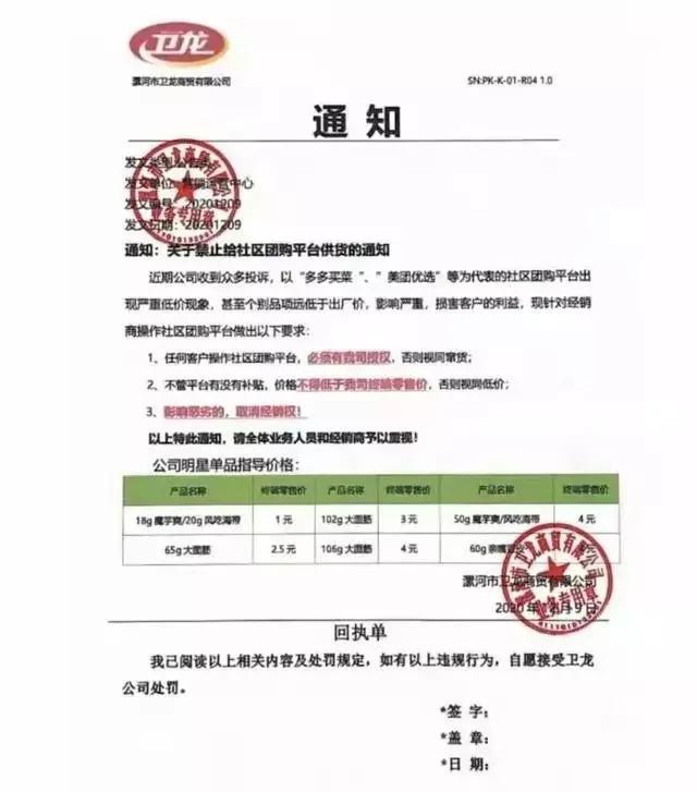 社區團購“十宗罪”：耗子尾汁向左，乘風破浪向右