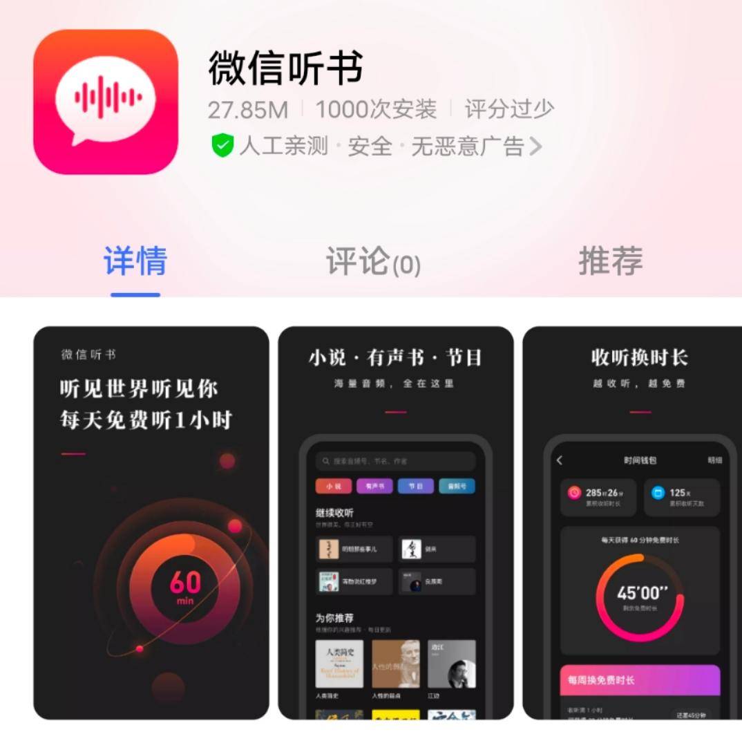 獨家 | 「微信聽書」闖入播客界，騰訊字節都看上耳朵經濟？