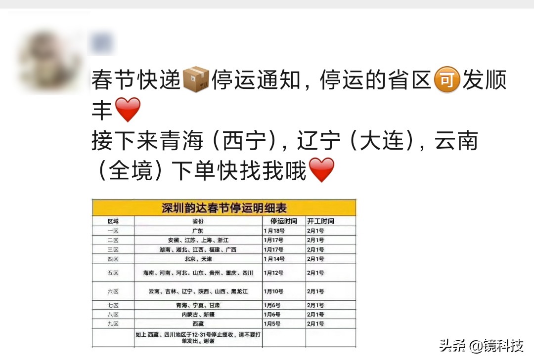 春節期間順豐、申通不停運，但是這些都得漲