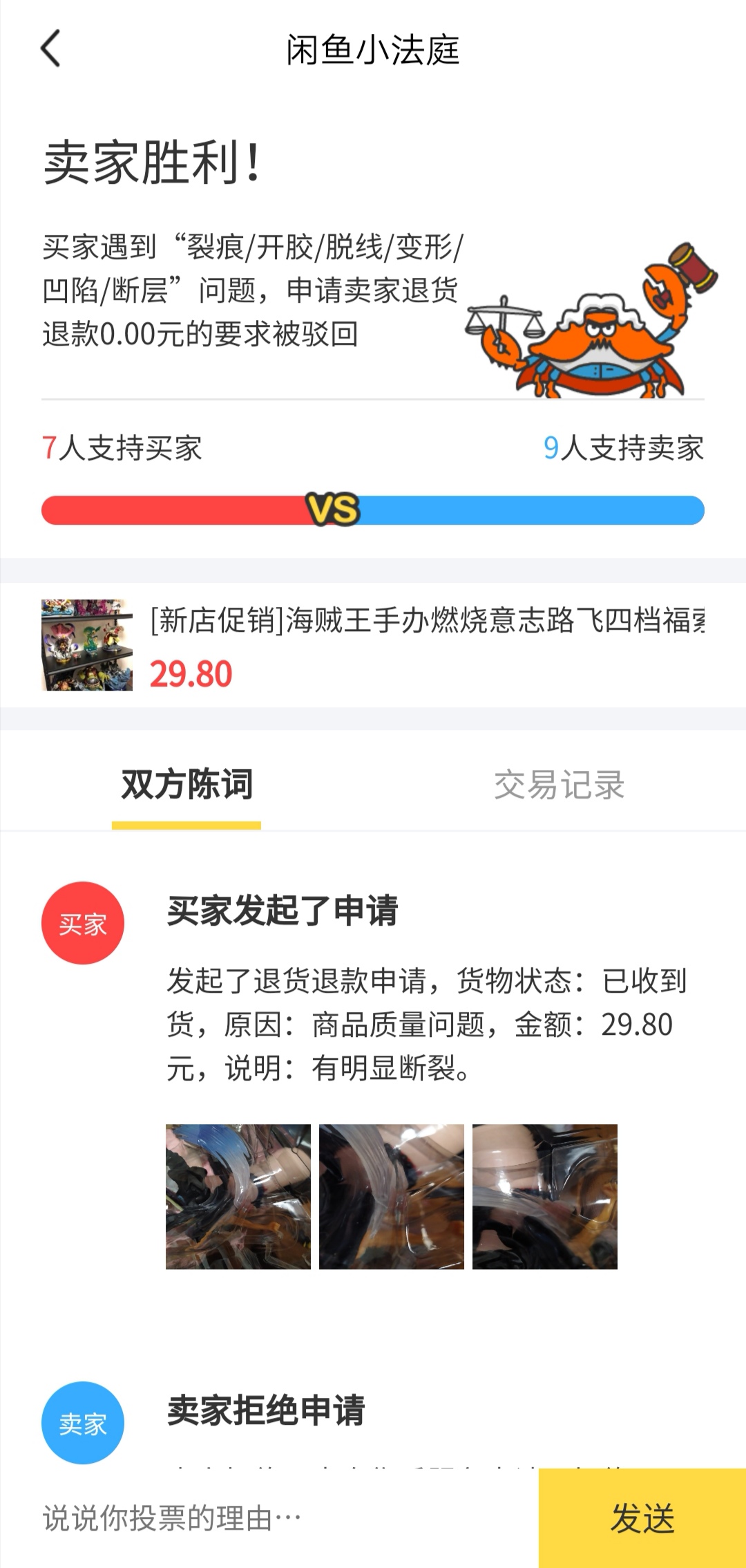 閑魚小法庭真的是買家更容易贏嗎？閑魚官方真的更偏向買家嗎？
