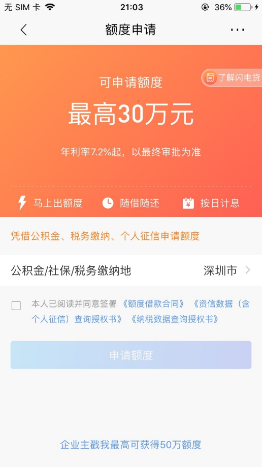 3步申請，60秒極速到賬的貸款什么來頭？招行閃電貸詳解在此