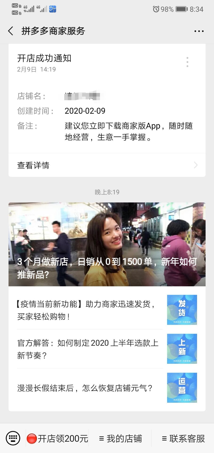 拼多多個人店鋪開店流程詳解