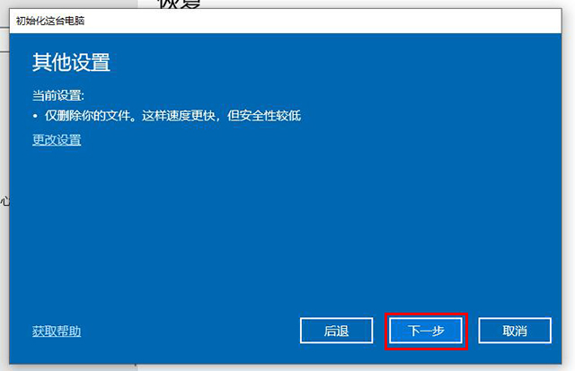 Win10系統怎么恢復出廠設置？Win10重置此電腦功能重裝系統教程