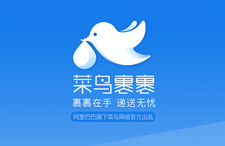金融創新:菜鳥驛站賦能快遞公司