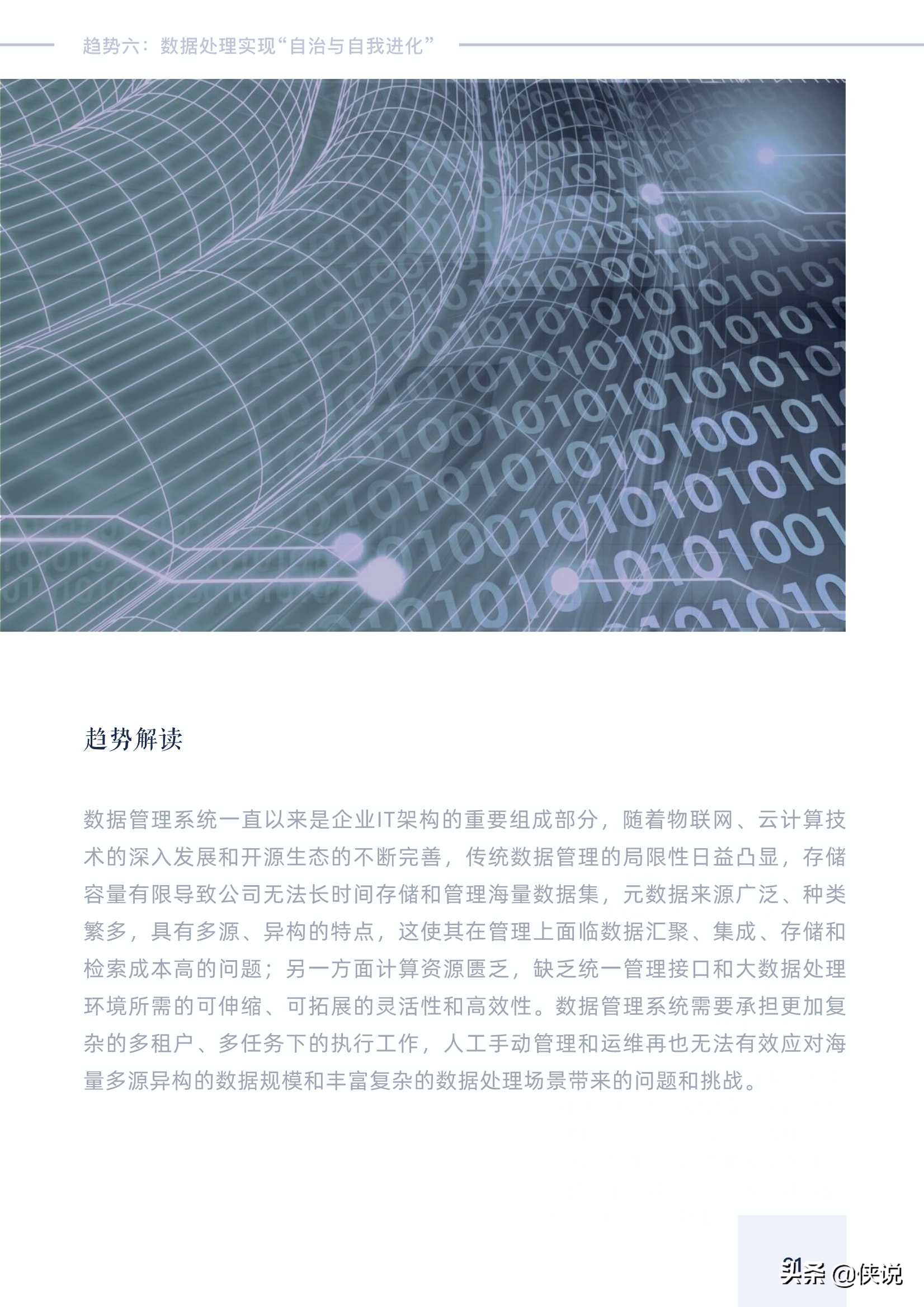 阿里巴巴達摩院發布2021十大科技趨勢