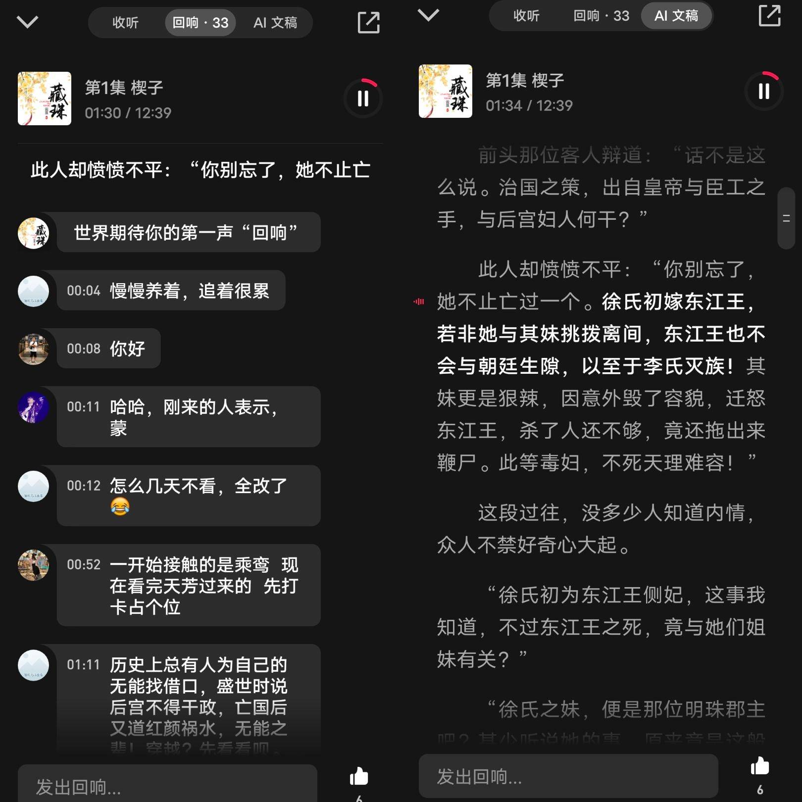 獨家 | 「微信聽書」闖入播客界，騰訊字節都看上耳朵經濟？