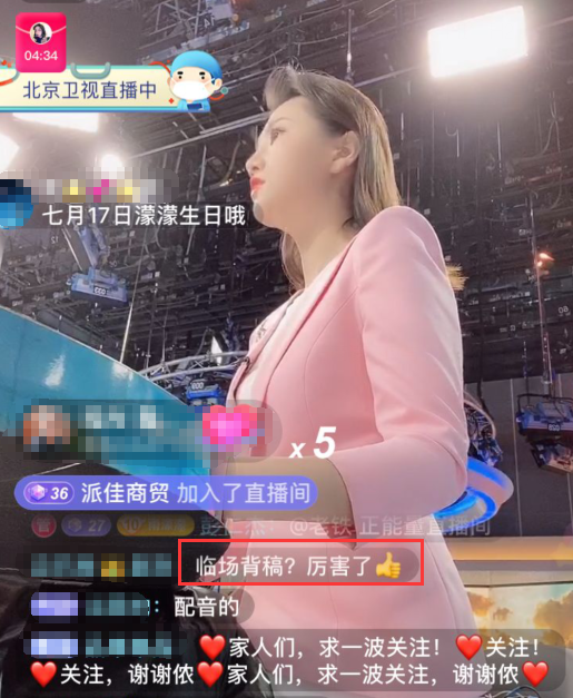 直播新花樣？女主持人演播室播新聞，不忘致謝送禮物“大哥”