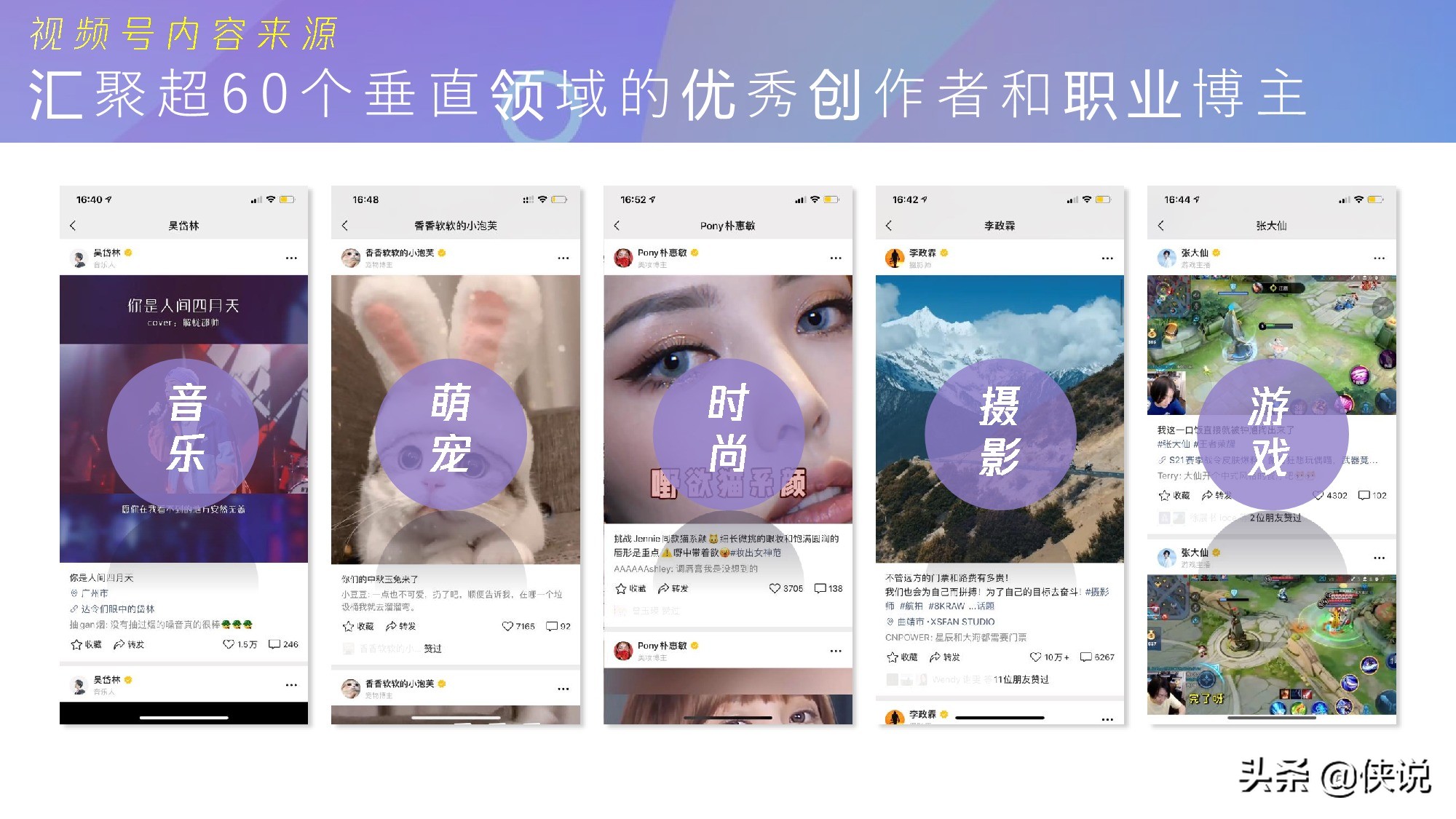 微信視頻號商業玩法及漲粉方案(騰訊內部)