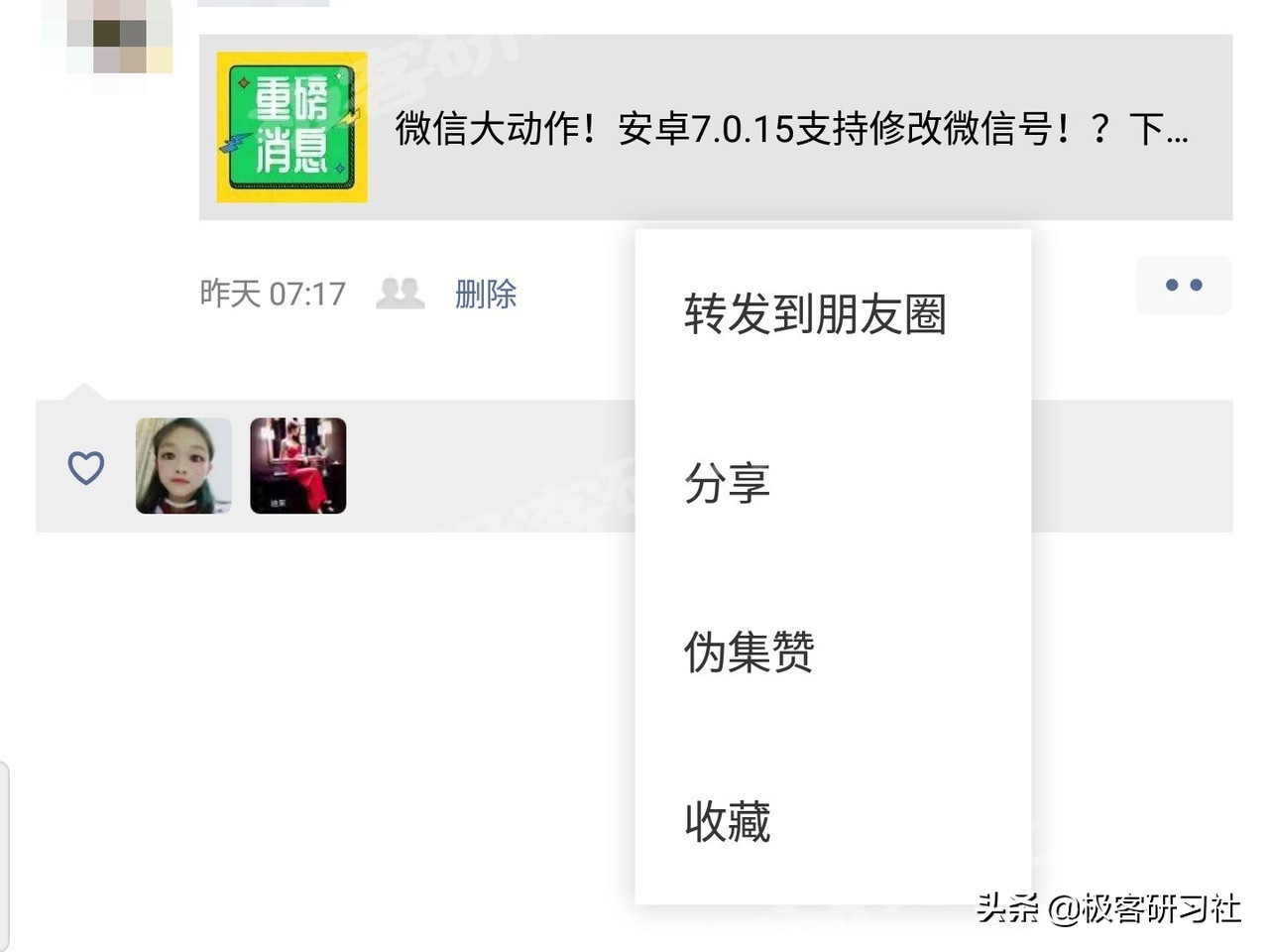 怎樣找回刪除的微信好友？不用ROOT，不用數據恢復軟件！親測