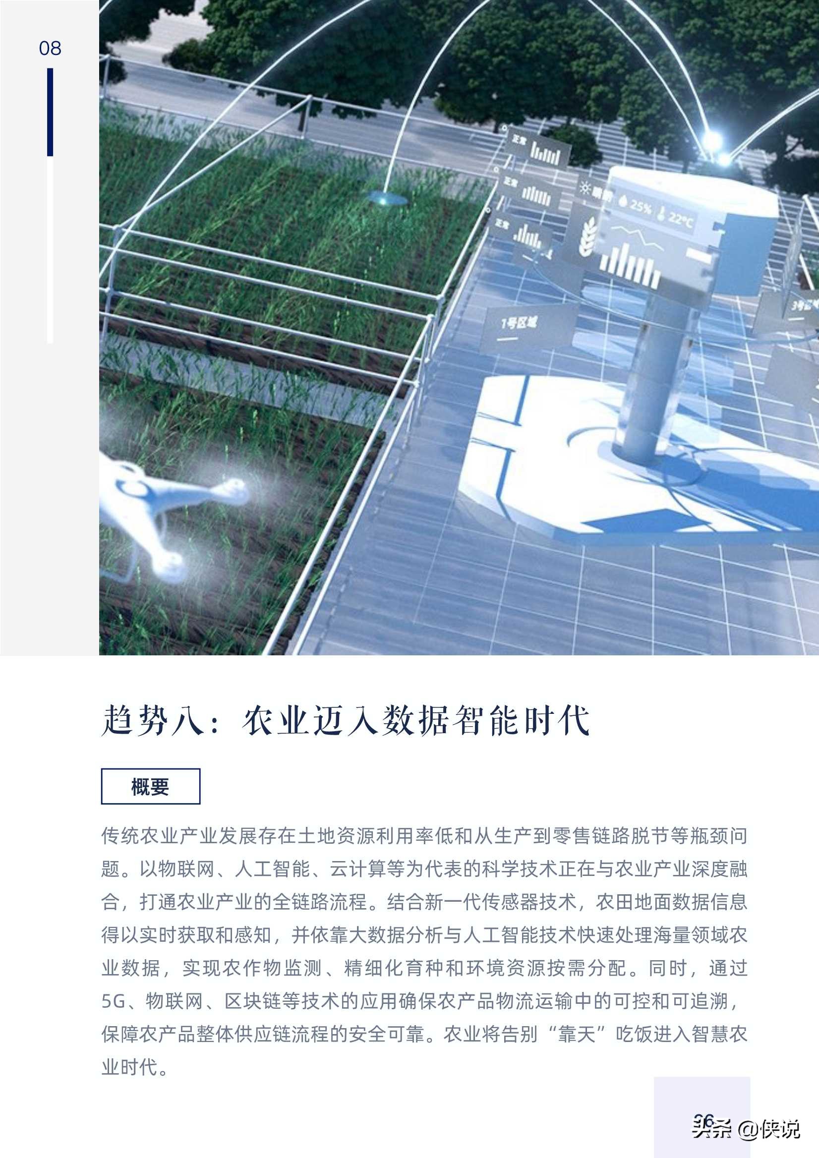 阿里巴巴達摩院發布2021十大科技趨勢