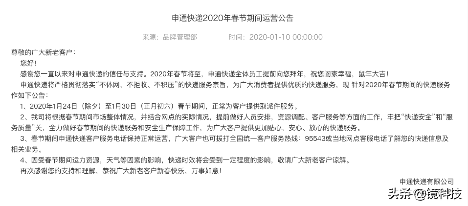 春節期間順豐、申通不停運，但是這些都得漲