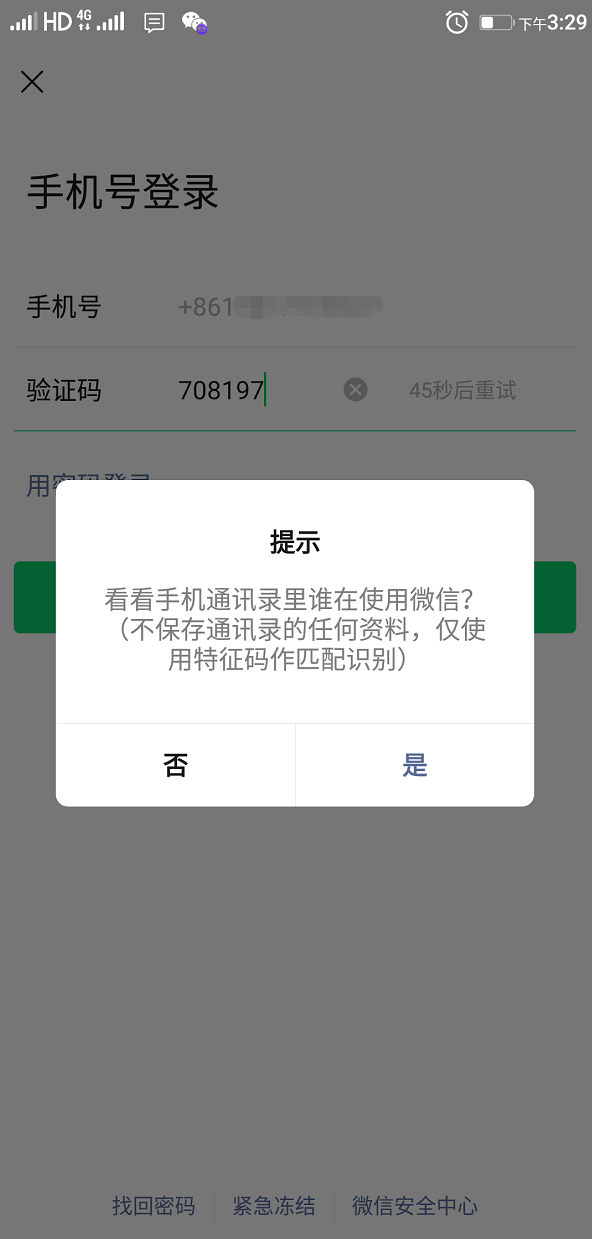 微信你不懂的事、微信解綁手機號、一個手機號怎樣注冊多個微信號