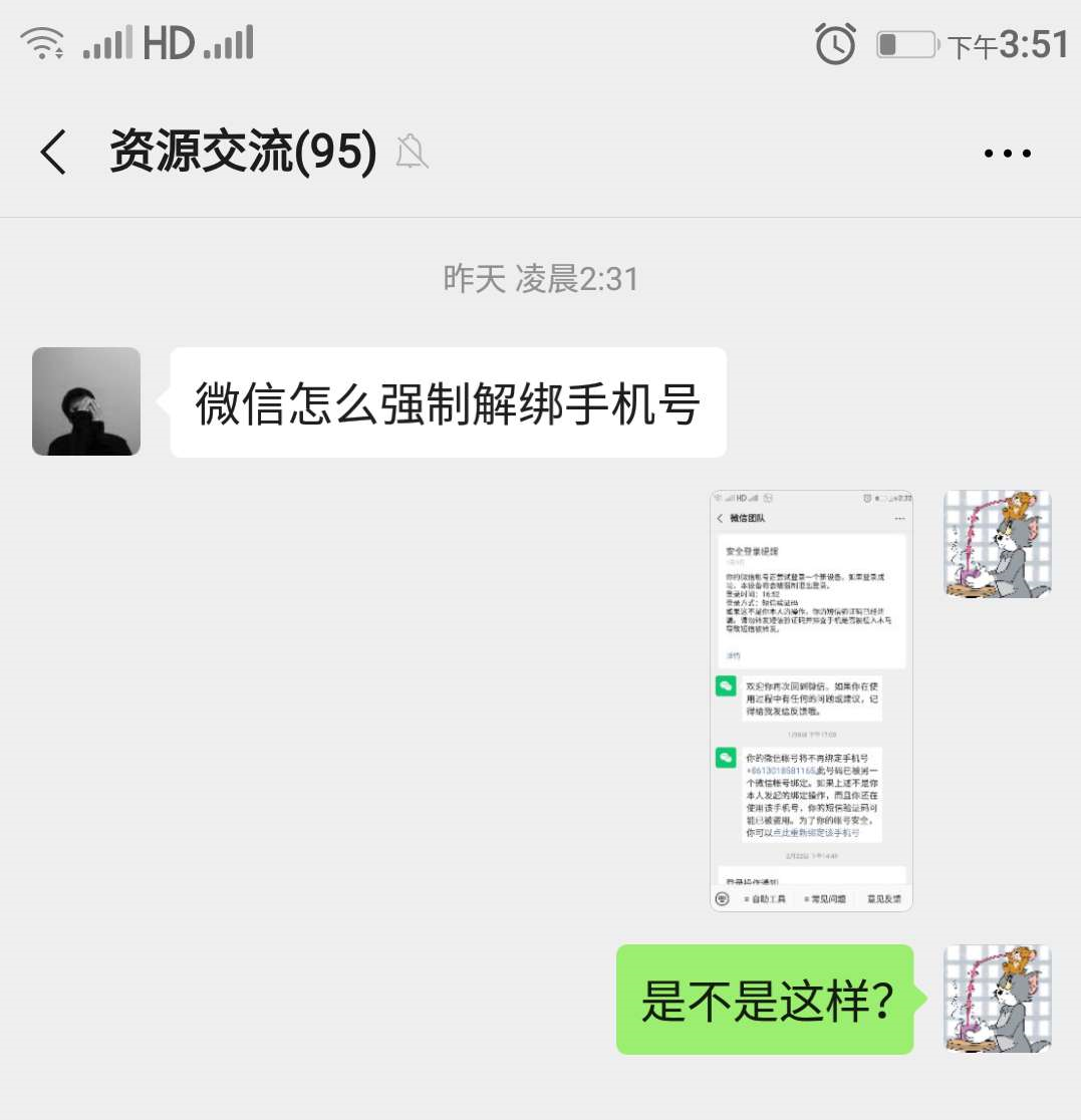 微信你不懂的事、微信解綁手機號、一個手機號怎樣注冊多個微信號