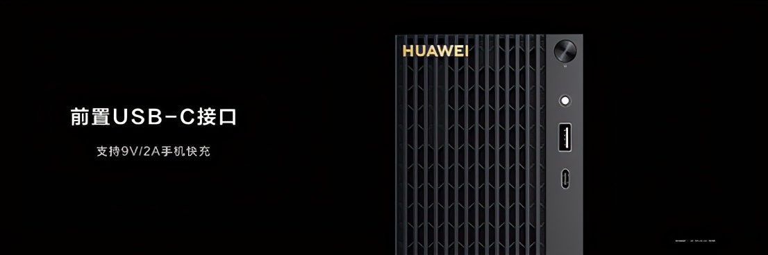 打造未來高效辦公體驗，華為首款商用臺式機正式發布