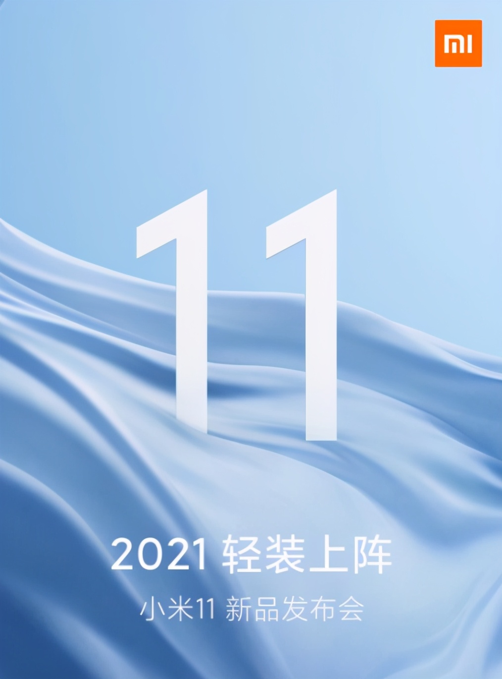 小米11發布：千億美金市值，才剛剛開始