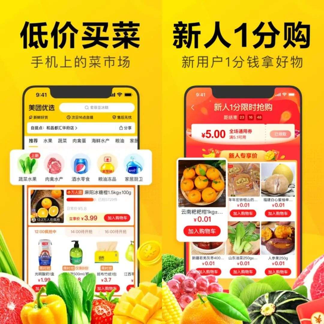 美團優選「全家桶」來襲，打造團購生態