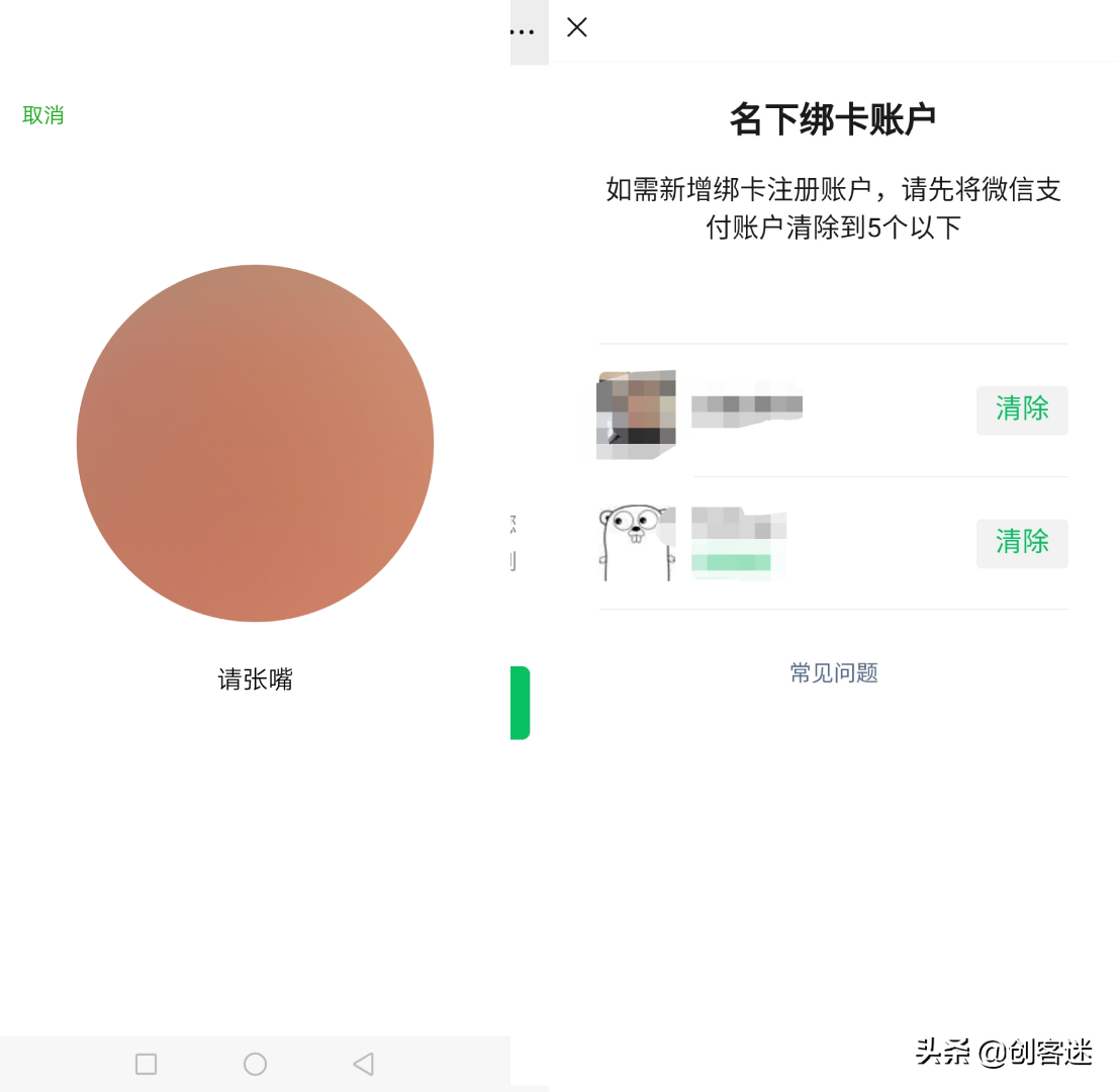 如何查詢自己名下實名了多少個微信？