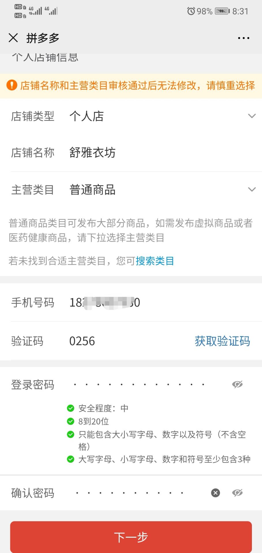 拼多多個人店鋪開店流程詳解