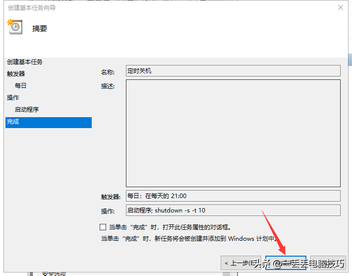 「Win」電腦定時開關機設置，我只完成了定時關機設置