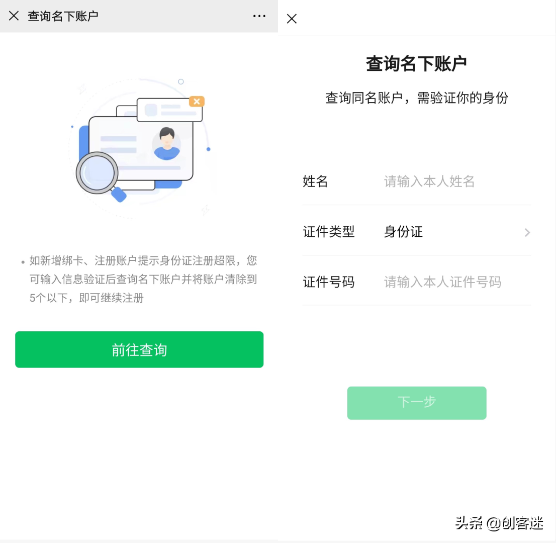 如何查詢自己名下實名了多少個微信？
